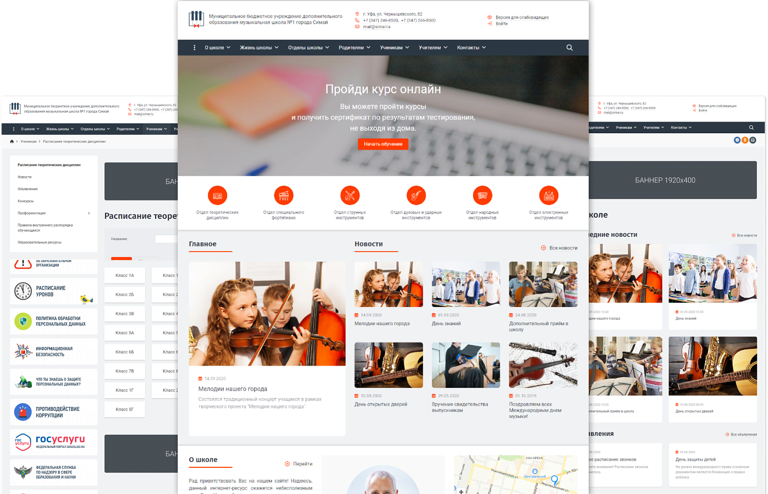 SIMAI-SF4: Сайт музыкальной школы